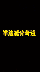 答题界面展示