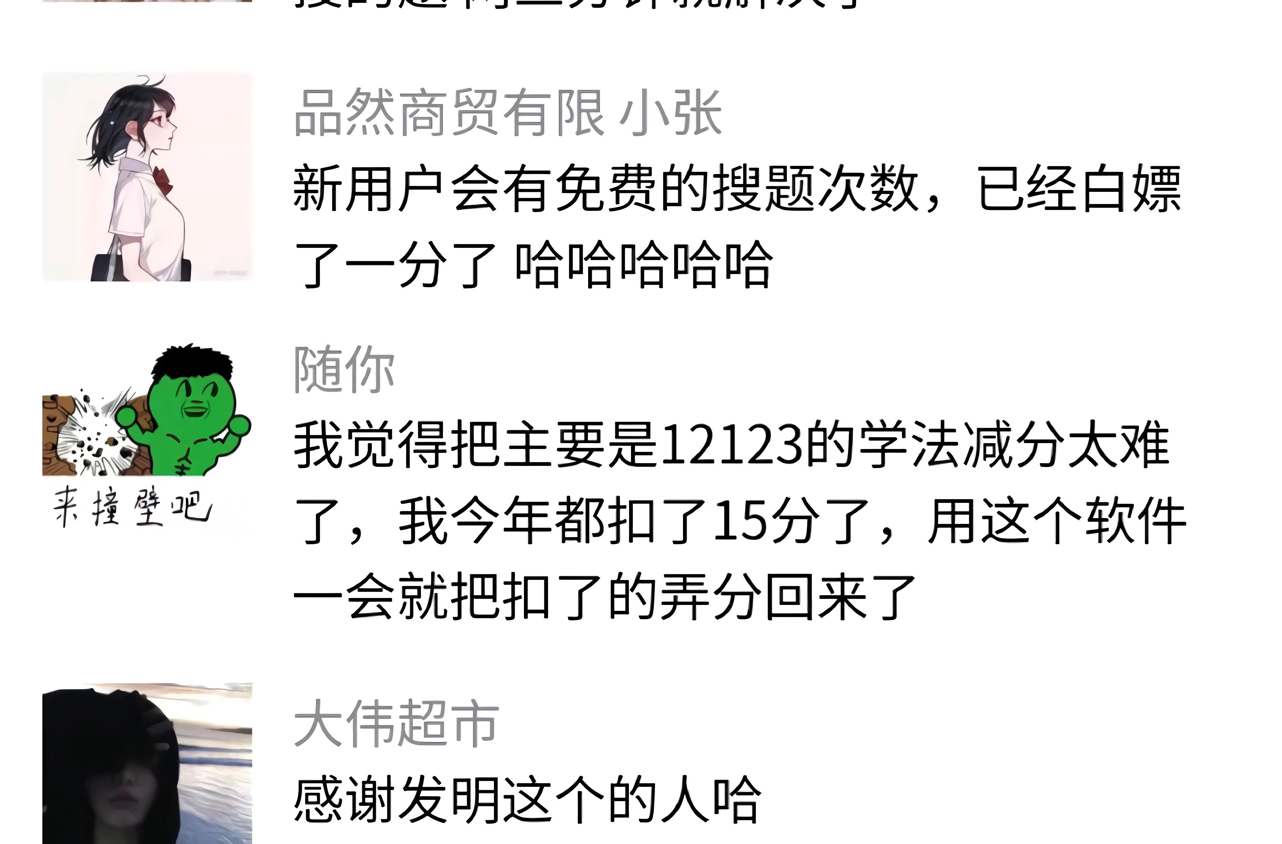 学法减分答题神器扫一扫知道答案